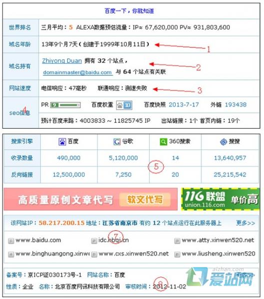 东平seo综合查询工具的使用