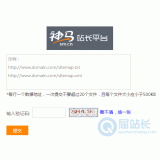 东平神马移动适配工具