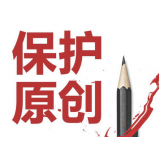 东平糗趣兔:如何看待SEO中的原创与伪原创