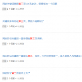 东平关键词排名第三页不到首页分析