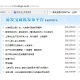 东平SEO排名软件易发宝：SEO排名第一的罪与罚