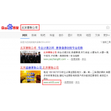 东平北京优化公司分析pc端关键词排名及流量情况