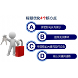 东平标题的简化是否对核心关键词排名有提升